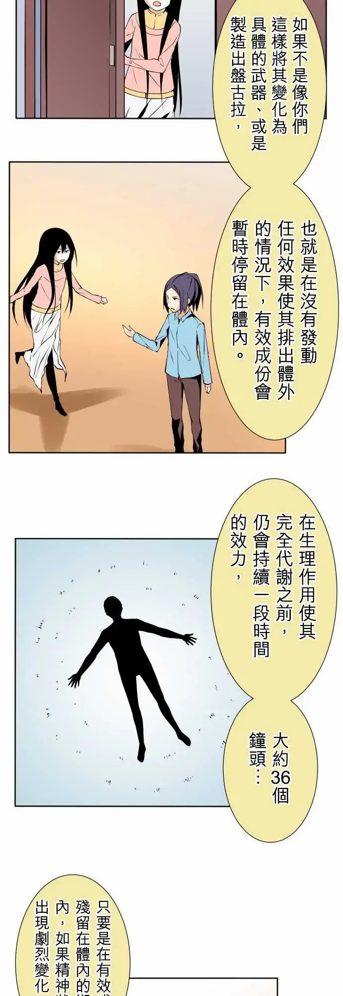 可爱兵器 - No.110时间差 - page 13
