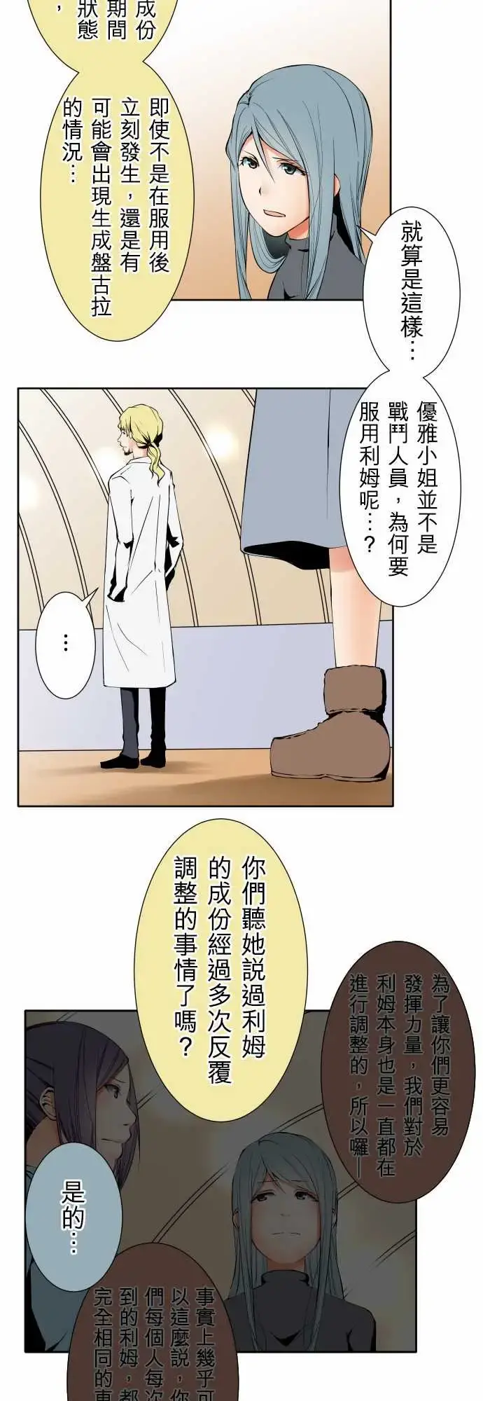 可爱兵器 - No.110时间差 - page 14