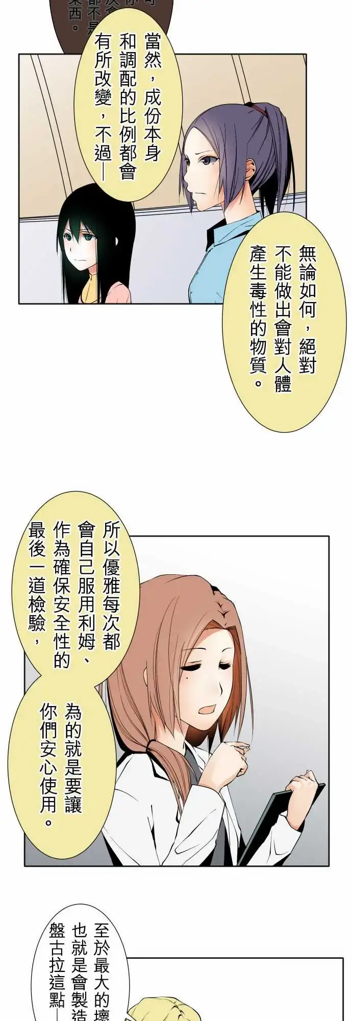 可爱兵器 - No.110时间差 - page 15
