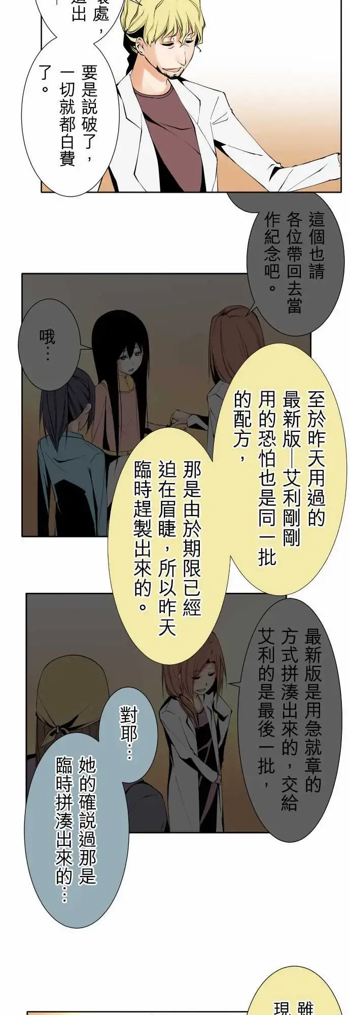 可爱兵器 - No.110时间差 - page 16