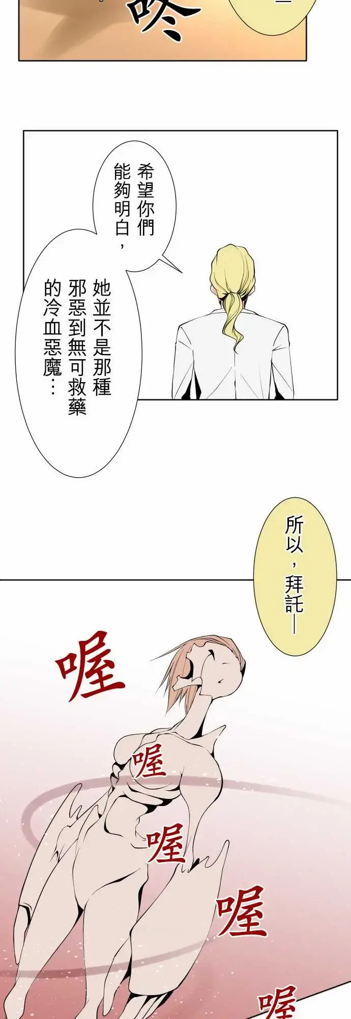 可爱兵器 - No.110时间差 - page 18