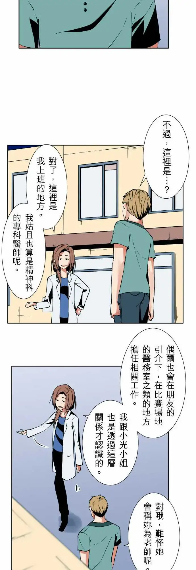 可爱兵器 - No.75刀与盾 - page 7