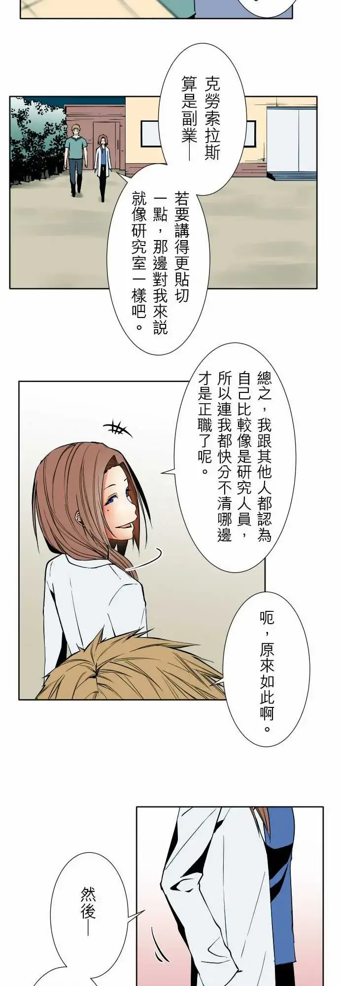 可爱兵器 - No.75刀与盾 - page 8