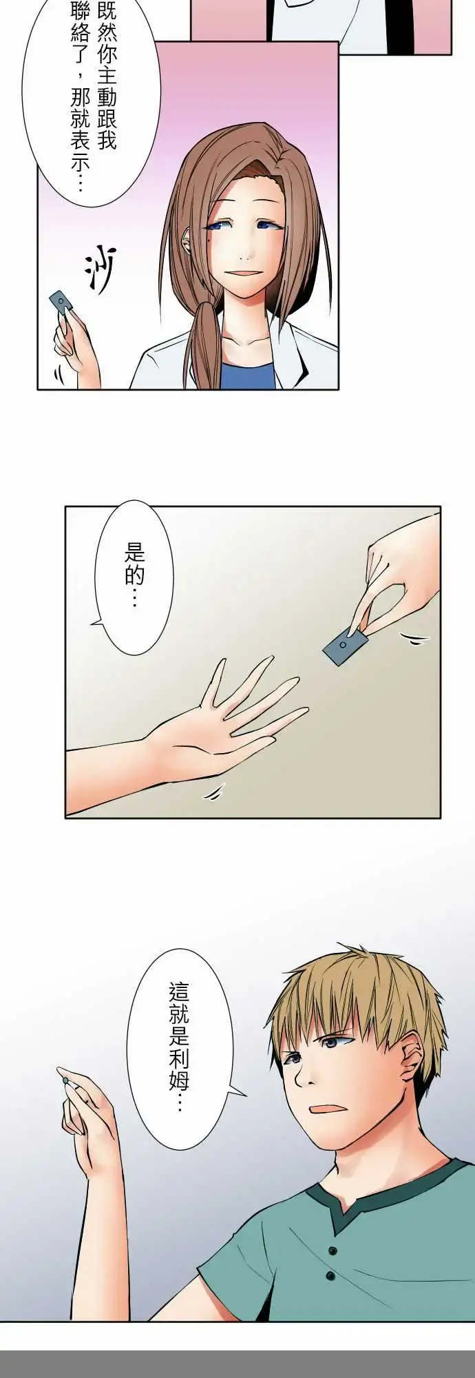 可爱兵器 - No.75刀与盾 - page 9