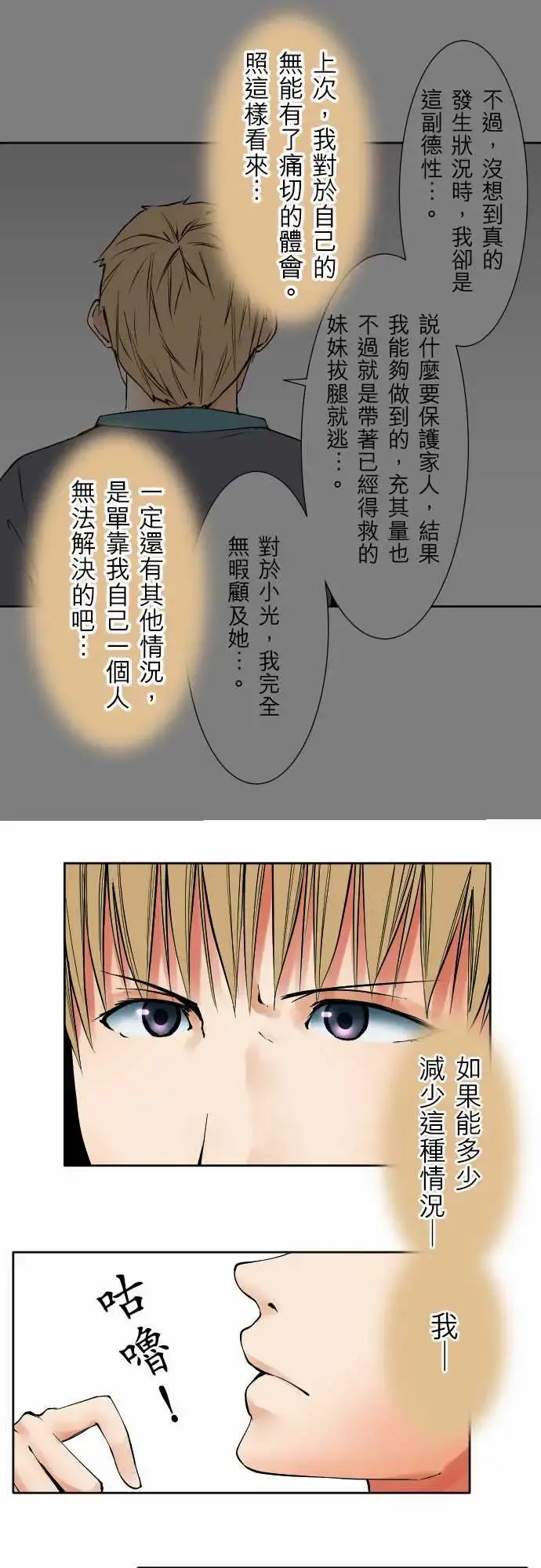 可爱兵器 - No.75刀与盾 - page 10