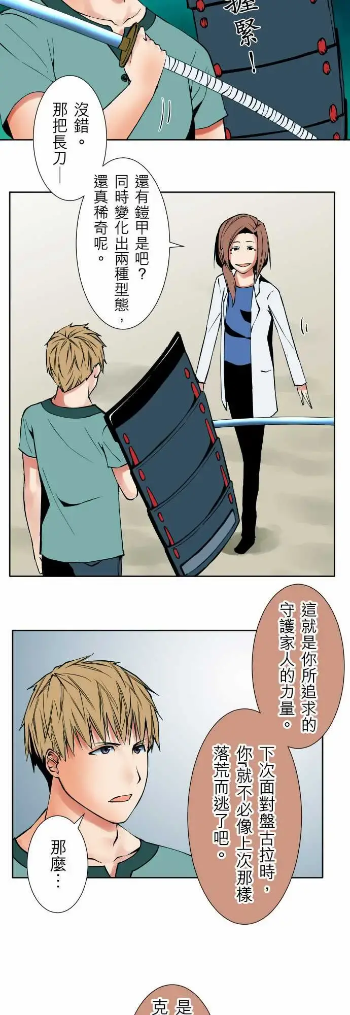 可爱兵器 - No.75刀与盾 - page 17