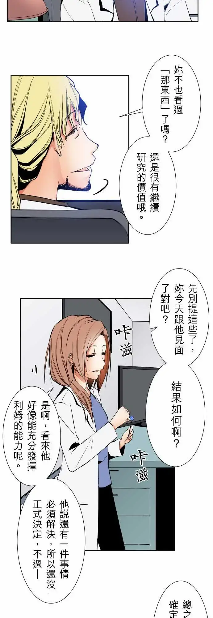 可爱兵器 - No.75刀与盾 - page 19