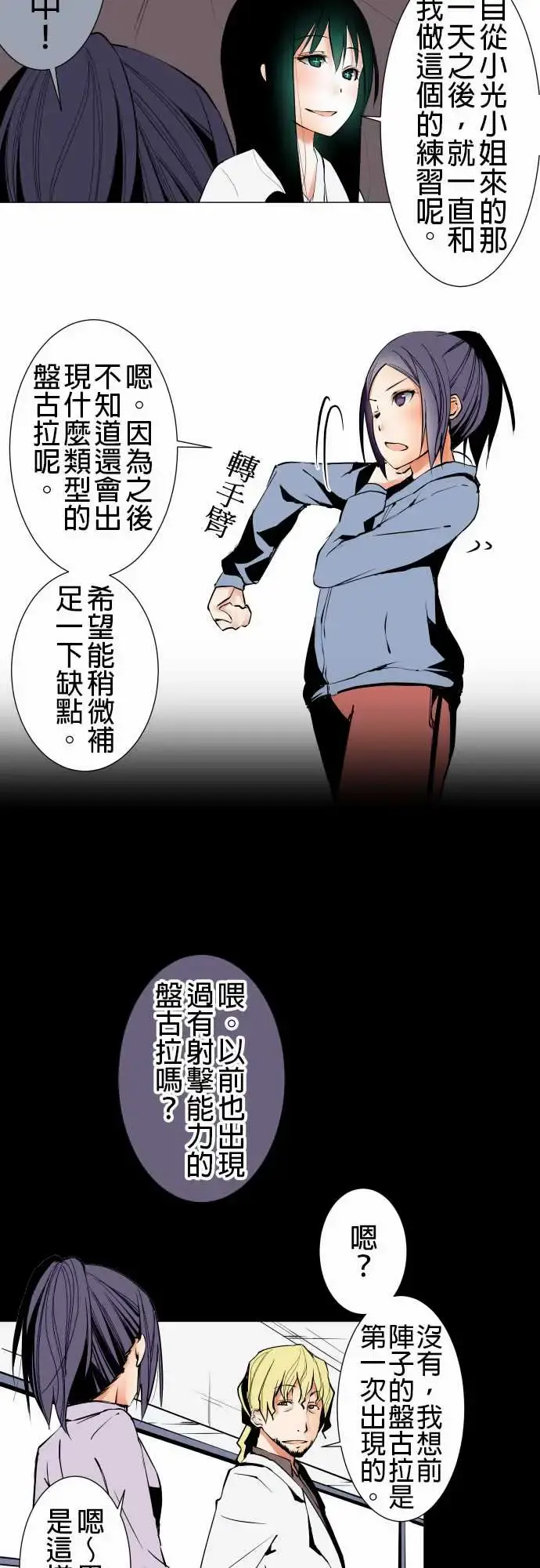 可爱兵器 - No.21近距离遭遇 - page 4
