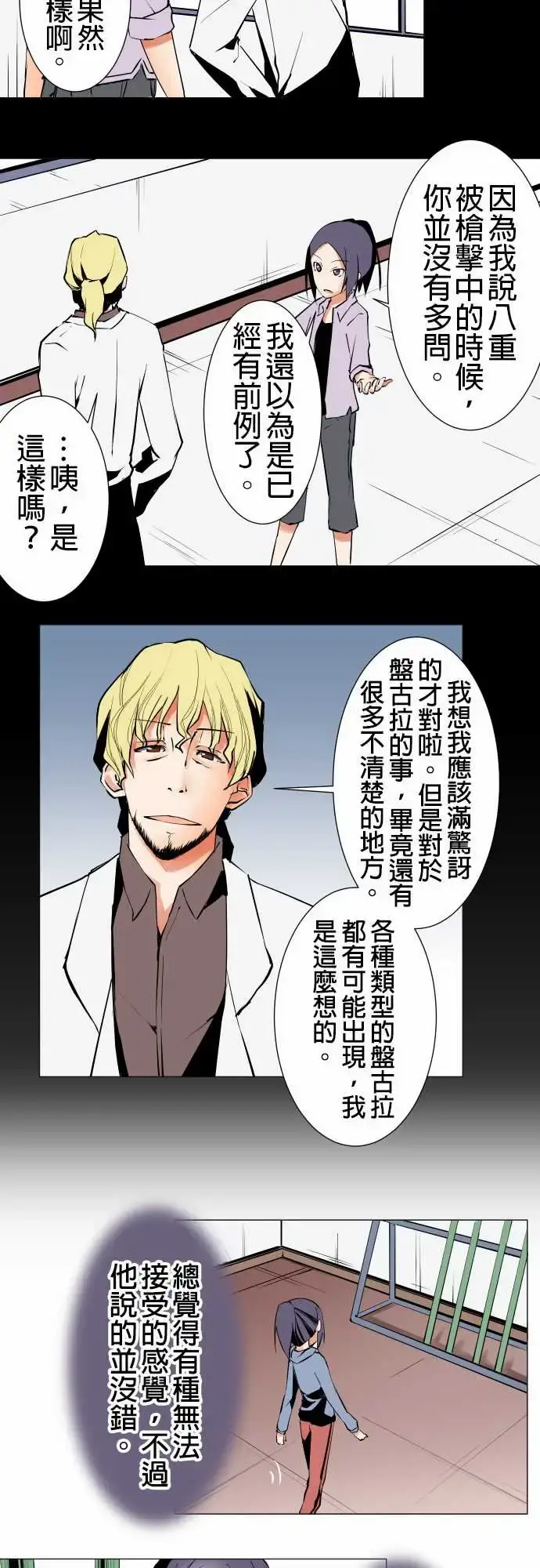 可爱兵器 - No.21近距离遭遇 - page 5