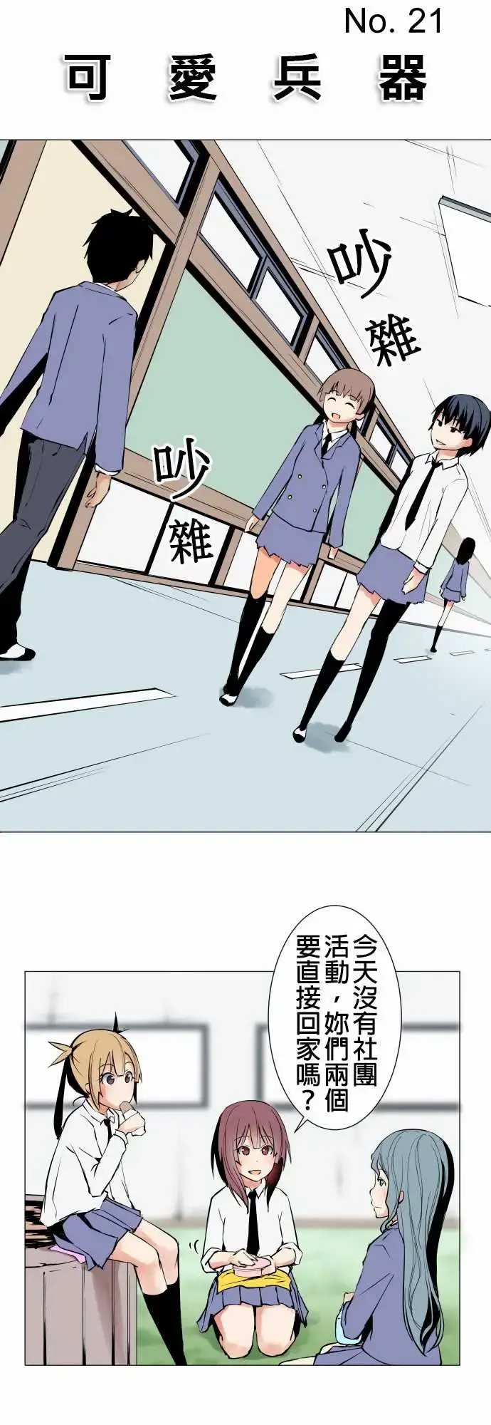 可爱兵器 - No.21近距离遭遇 - page 7
