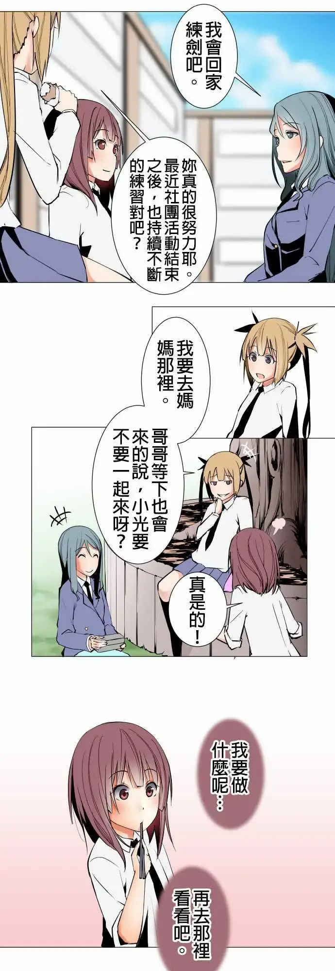 可爱兵器 - No.21近距离遭遇 - page 8