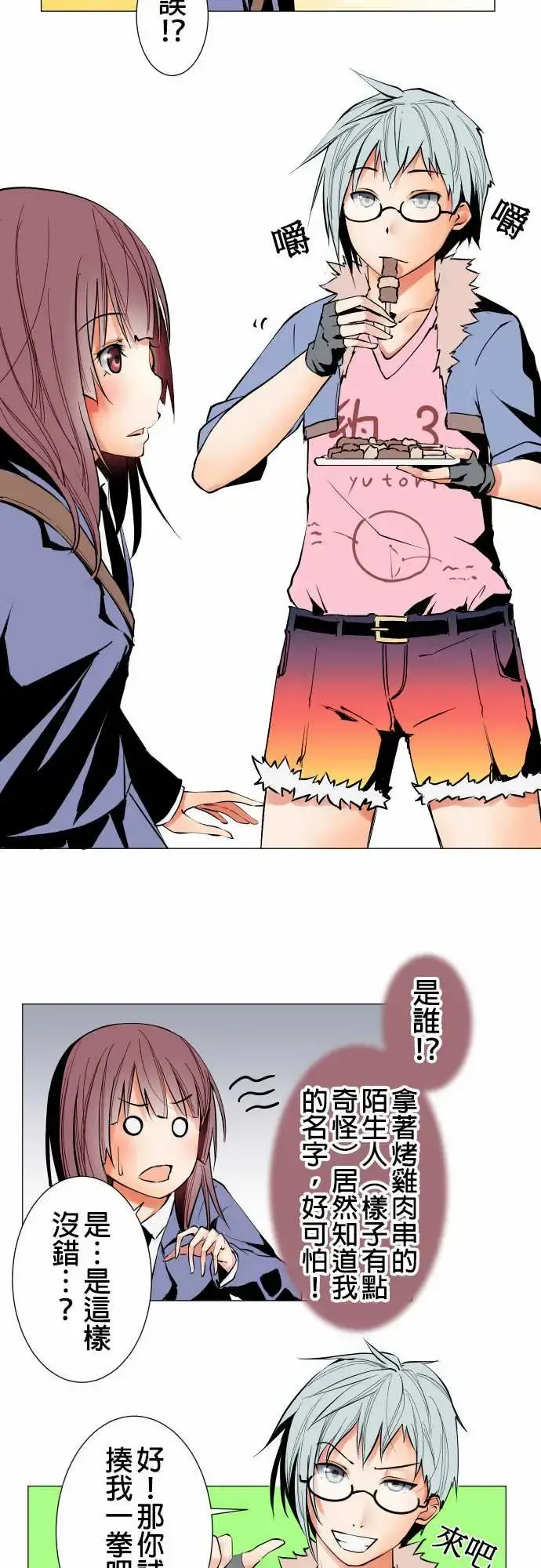 可爱兵器 - No.21近距离遭遇 - page 10