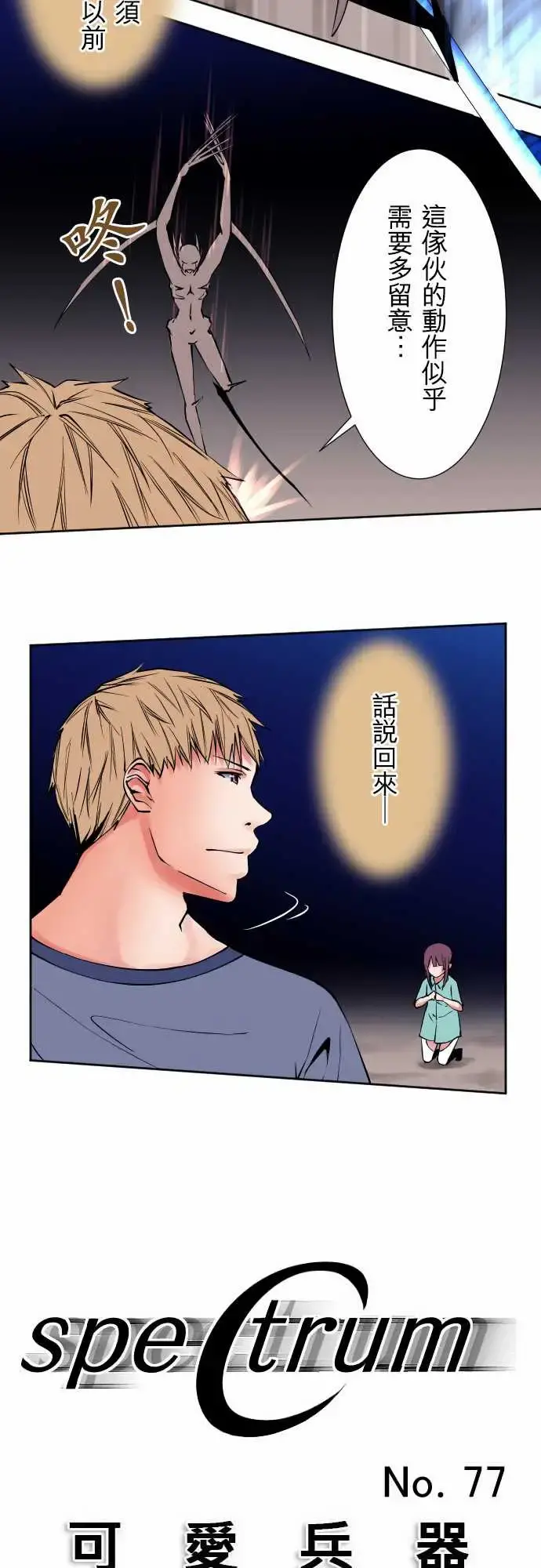 可爱兵器 - No.77情绪 - page 10