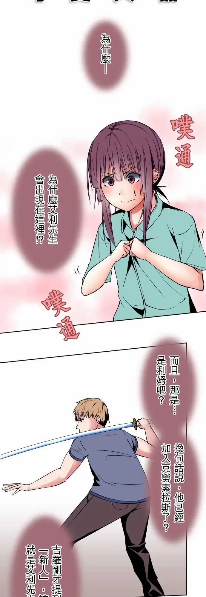 可爱兵器 - No.77情绪 - page 11