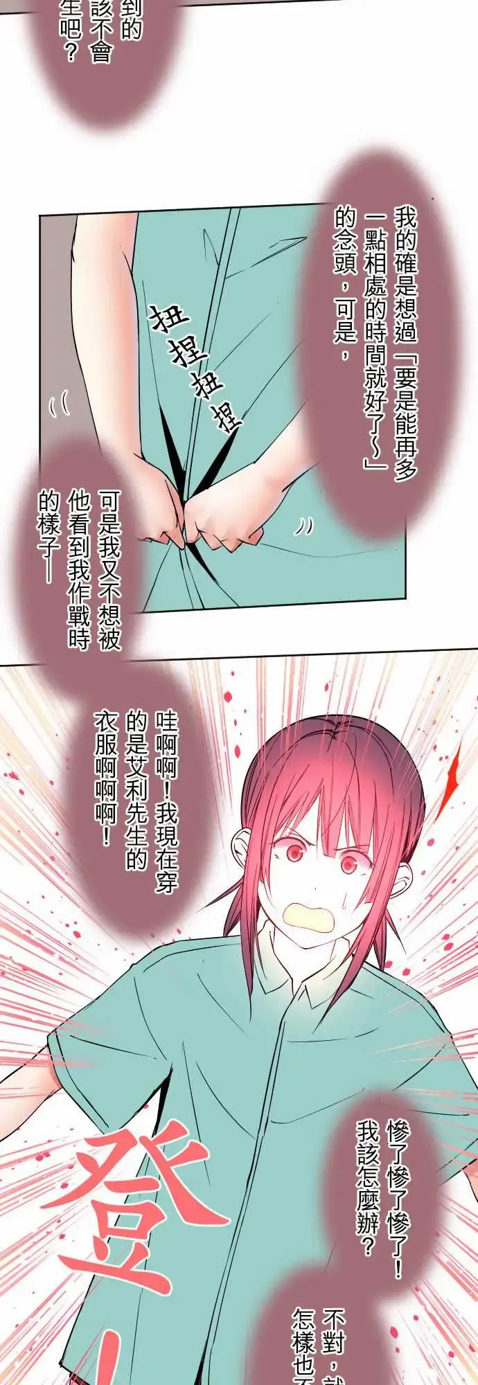 可爱兵器 - No.77情绪 - page 12