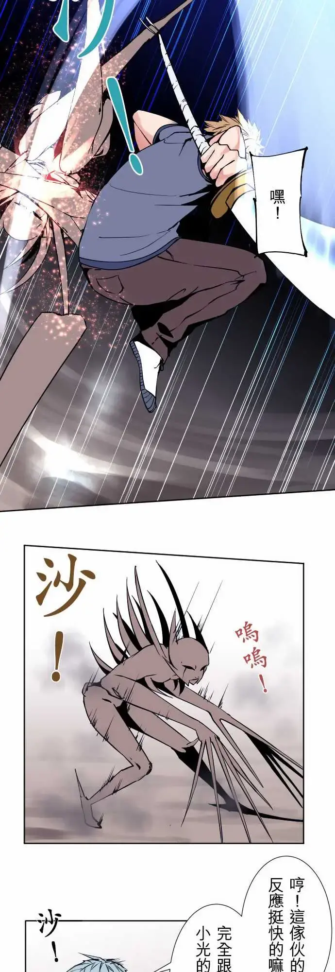 可爱兵器 - No.77情绪 - page 15
