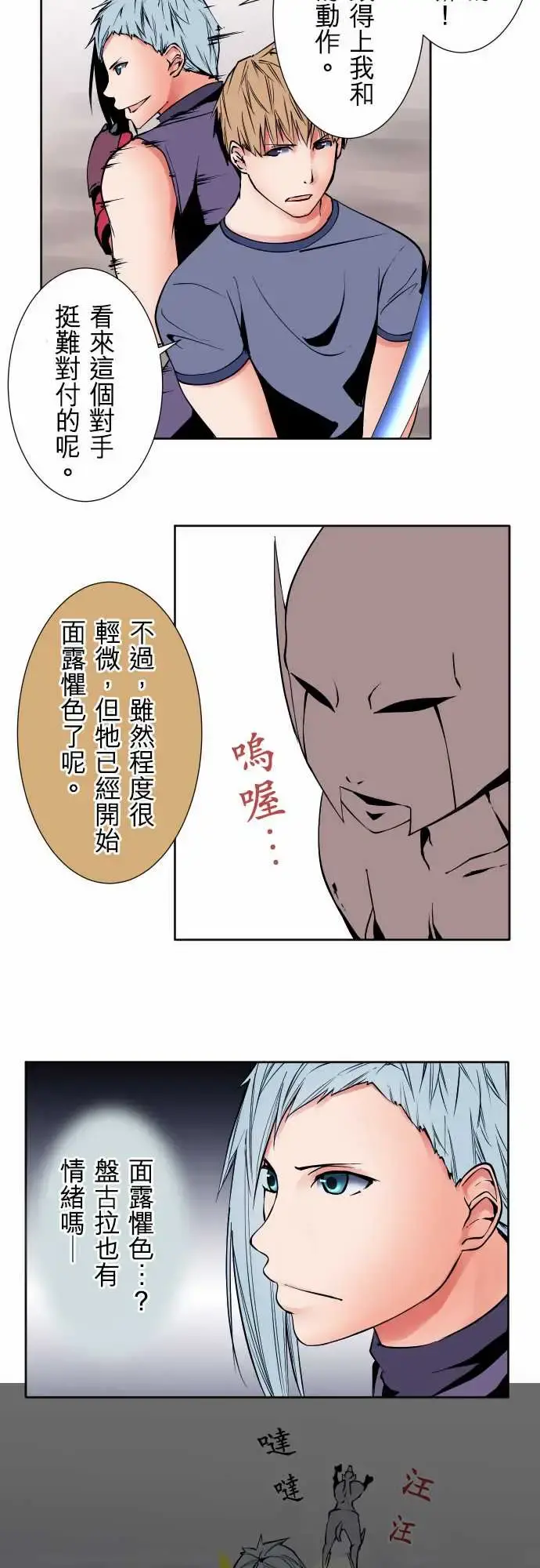 可爱兵器 - No.77情绪 - page 16