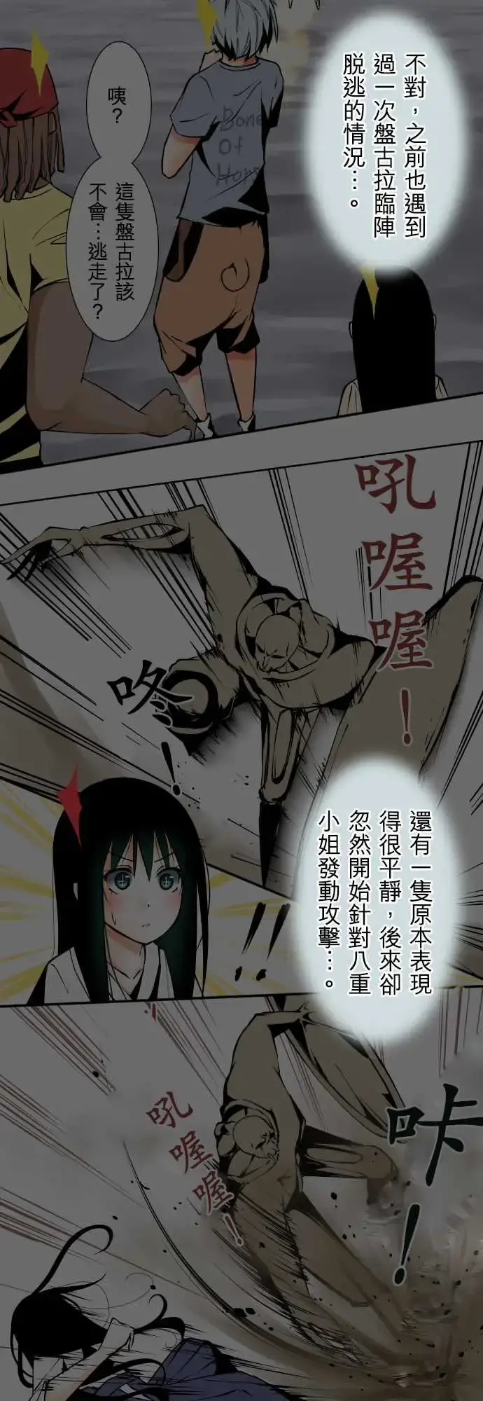 可爱兵器 - No.77情绪 - page 17