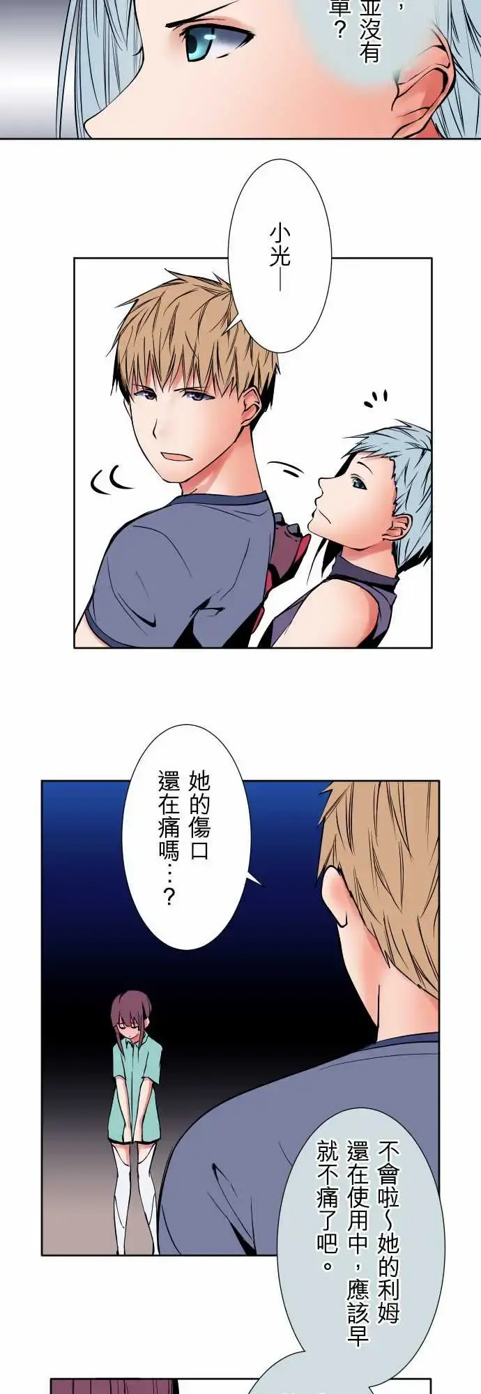 可爱兵器 - No.77情绪 - page 19