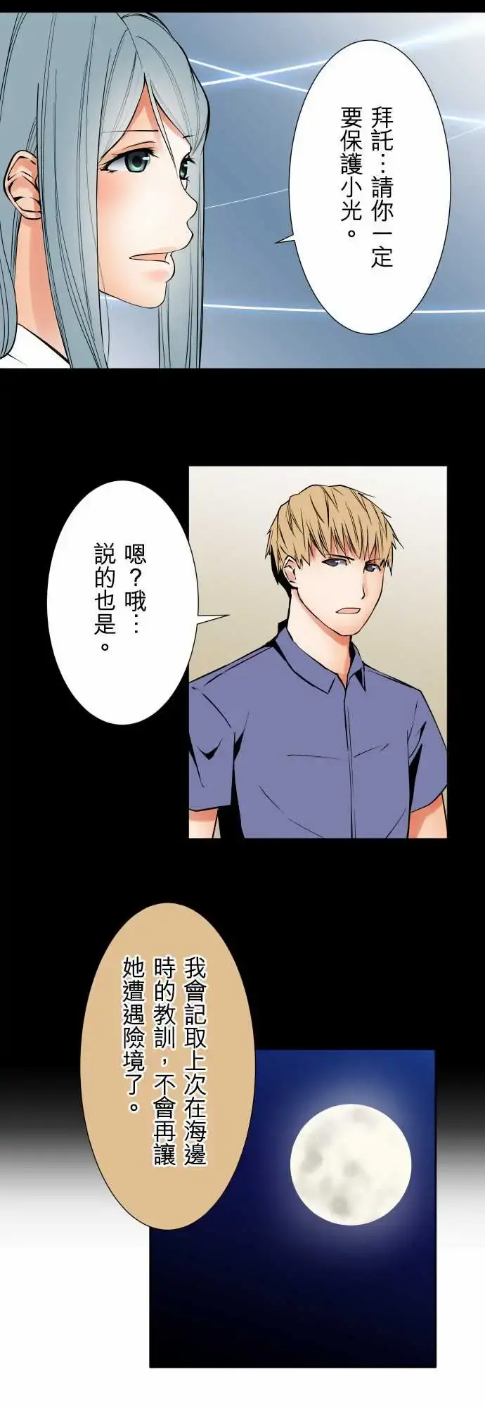 可爱兵器 - No.77情绪 - page 22