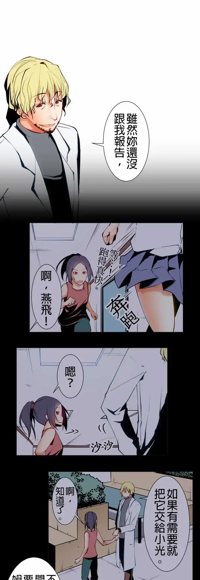 可爱兵器 - No.19感觉不对 - page 1