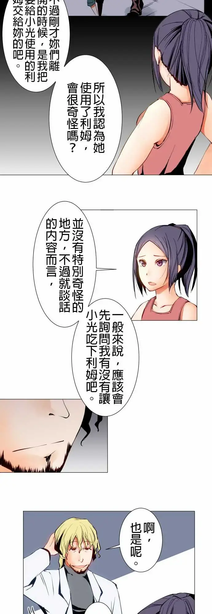 可爱兵器 - No.19感觉不对 - page 2