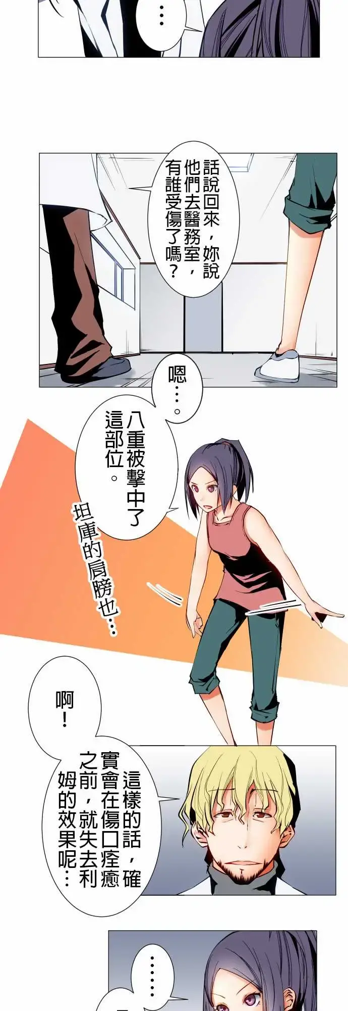 可爱兵器 - No.19感觉不对 - page 3