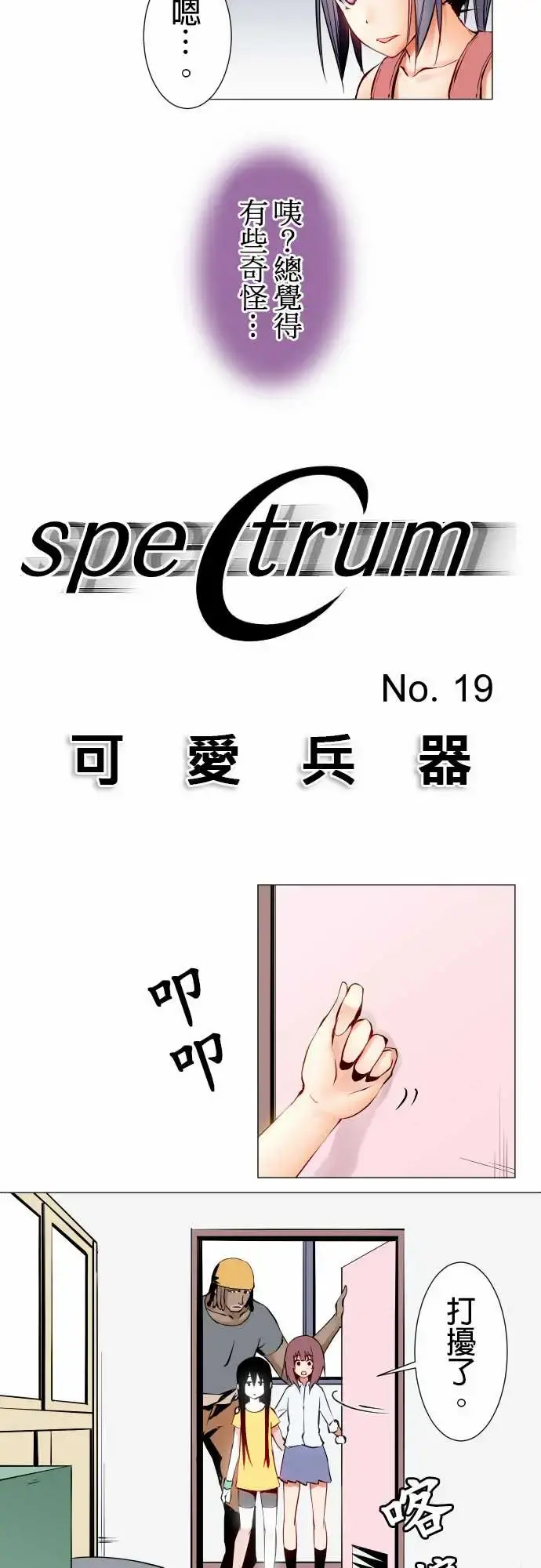 可爱兵器 - No.19感觉不对 - page 4
