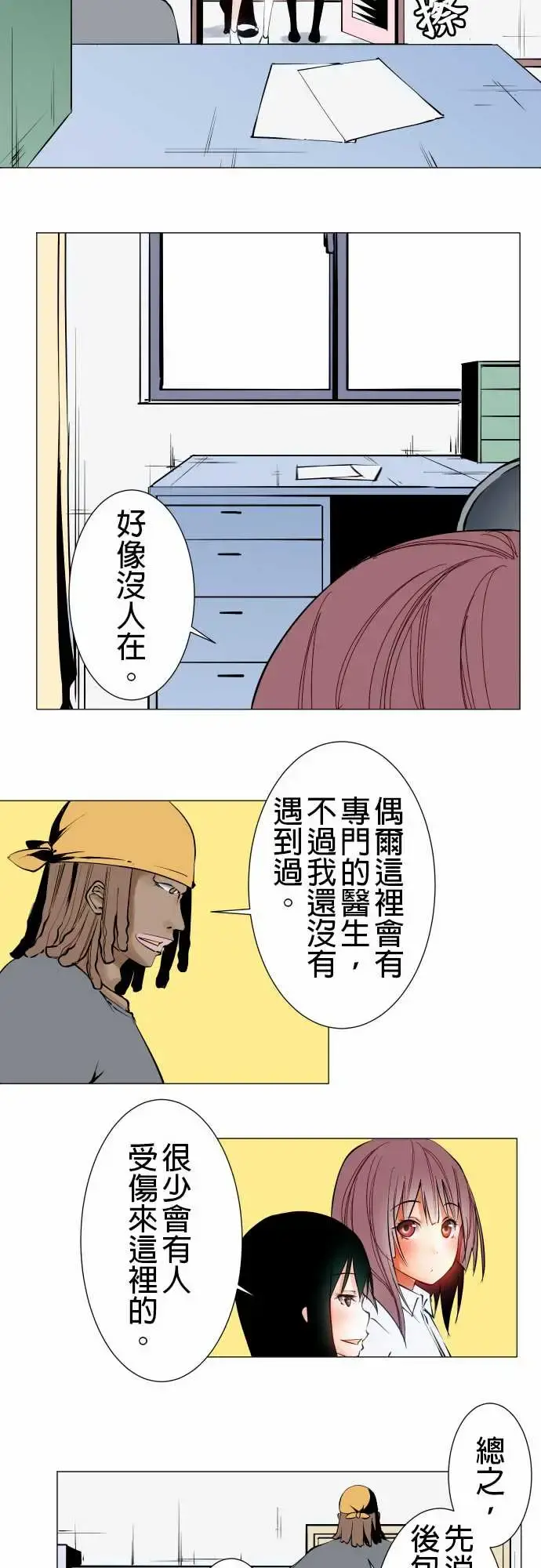 可爱兵器 - No.19感觉不对 - page 5