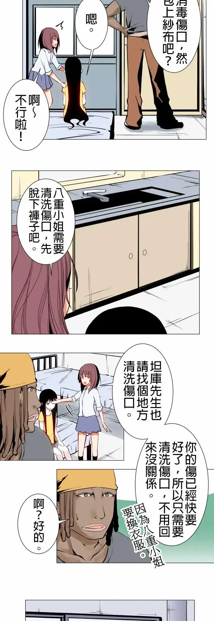 可爱兵器 - No.19感觉不对 - page 6