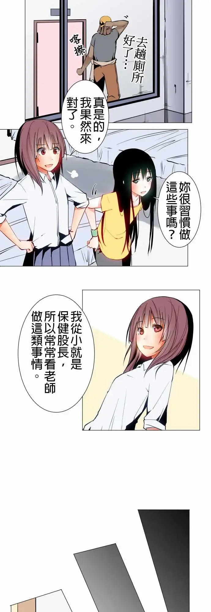 可爱兵器 - No.19感觉不对 - page 7