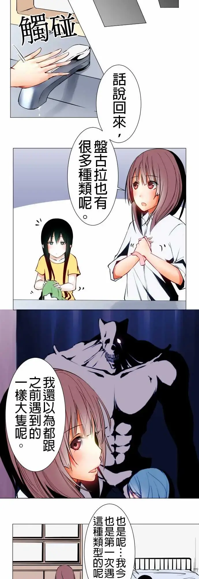 可爱兵器 - No.19感觉不对 - page 8