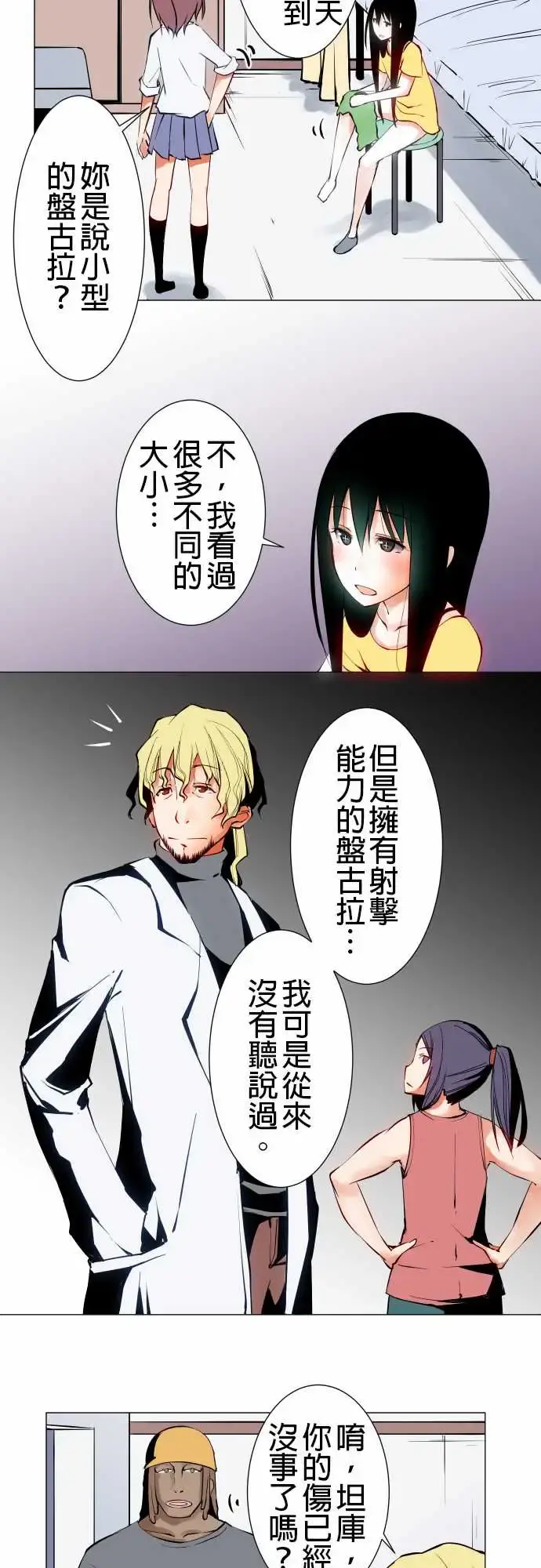 可爱兵器 - No.19感觉不对 - page 9