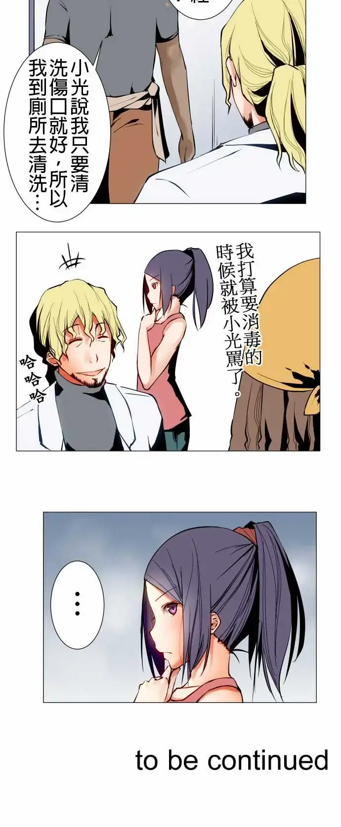 可爱兵器 - No.19感觉不对 - page 10