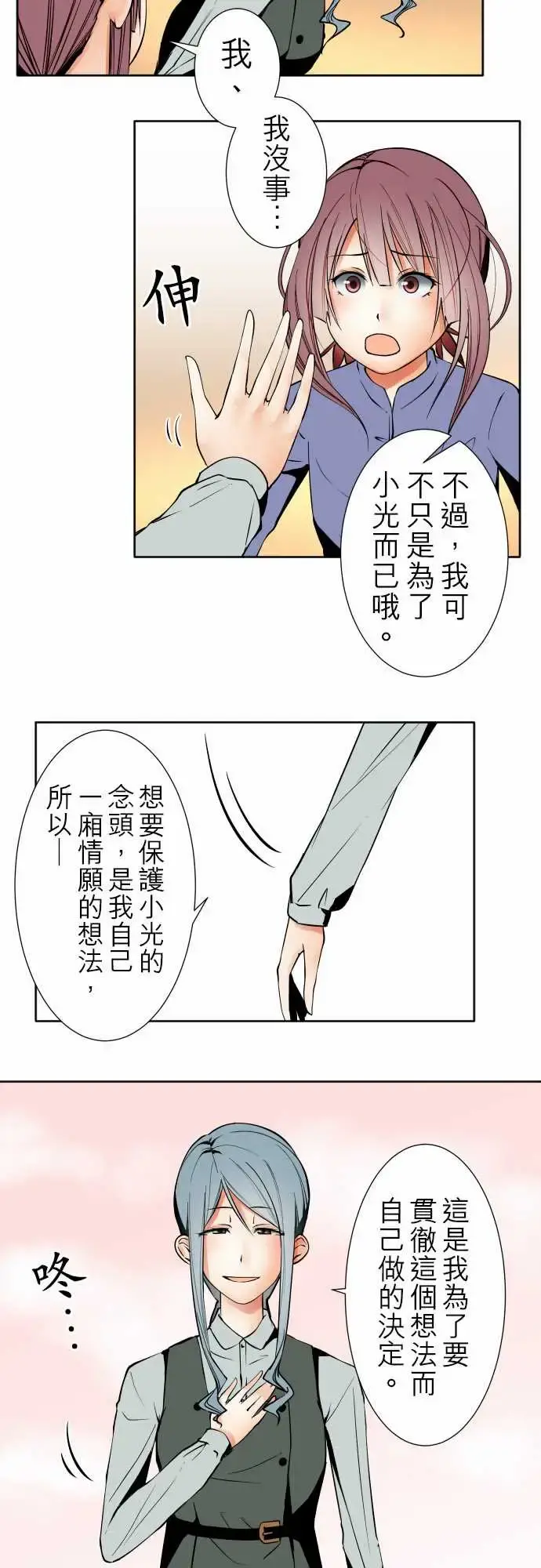 可爱兵器 - No.88接触 - page 2