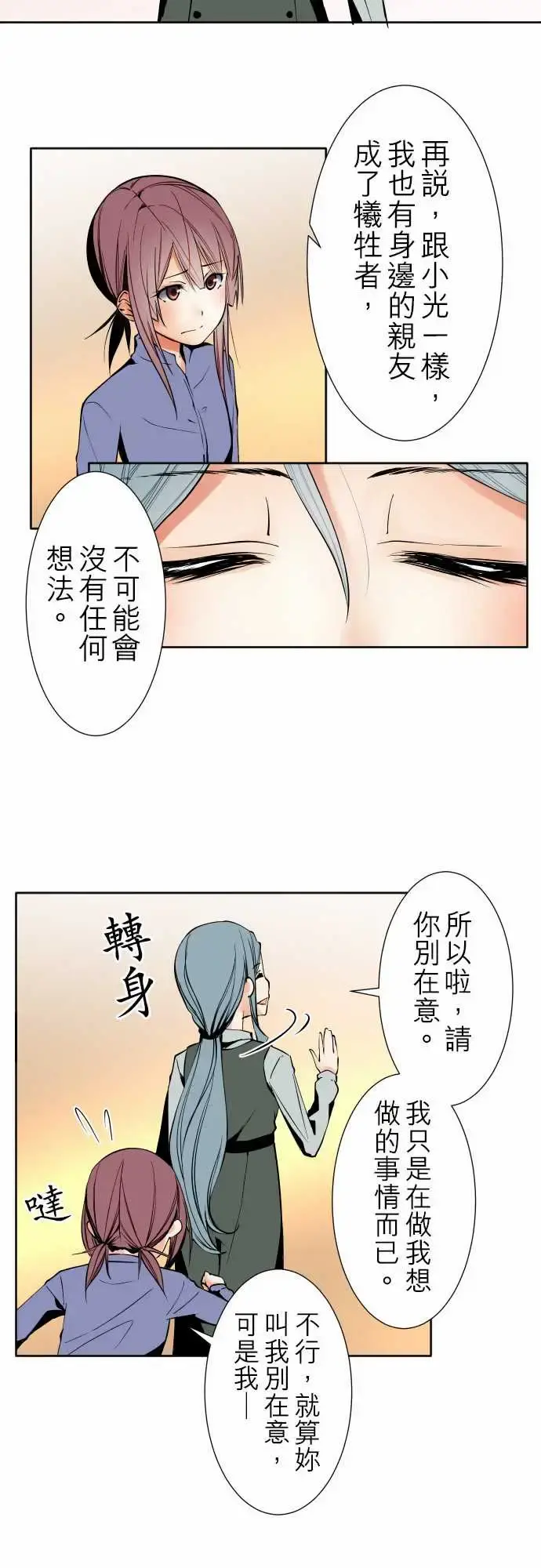 可爱兵器 - No.88接触 - page 3
