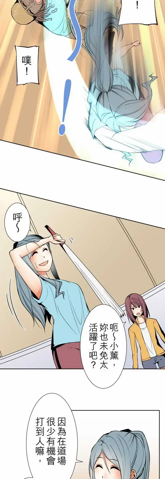可爱兵器 - No.88接触 - page 7