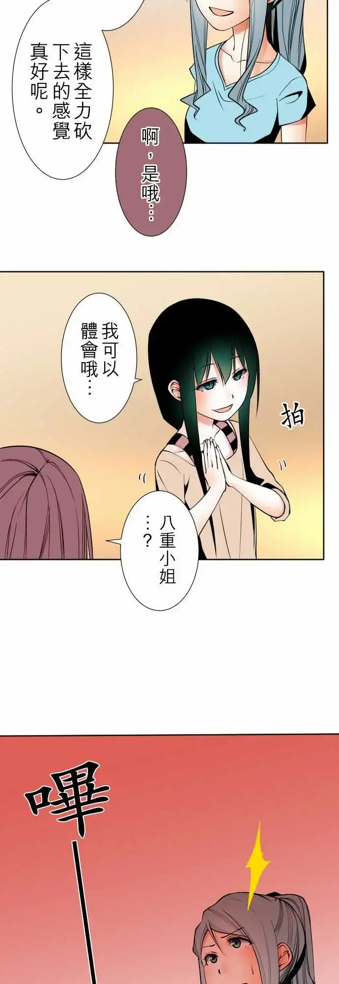 可爱兵器 - No.88接触 - page 8