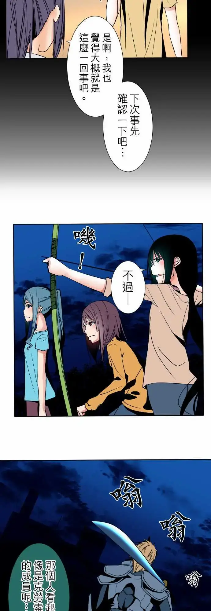 可爱兵器 - No.88接触 - page 11