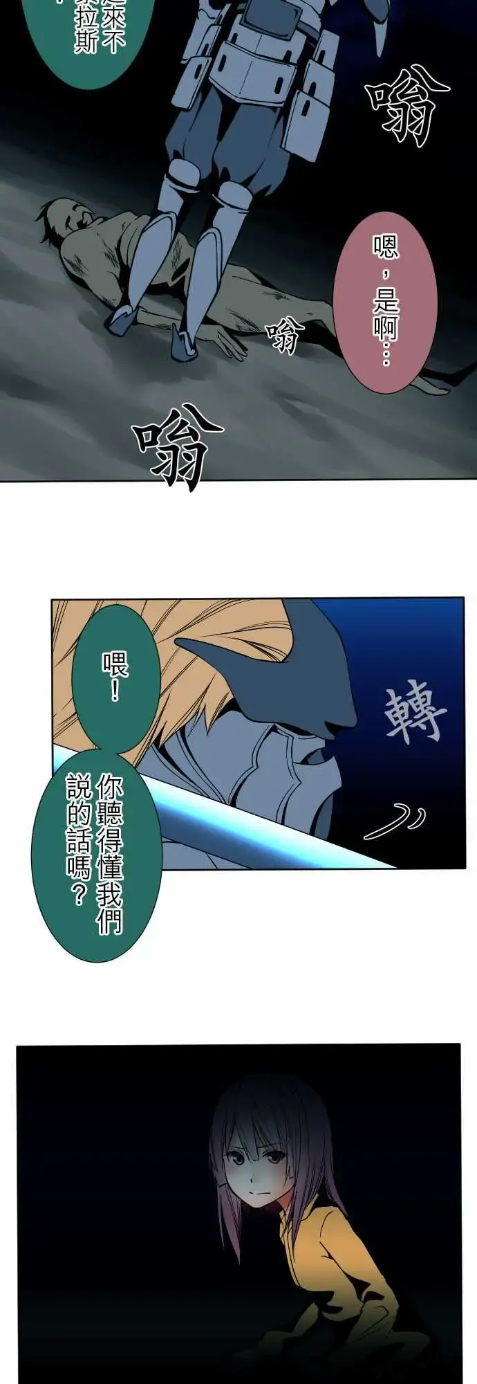 可爱兵器 - No.88接触 - page 12