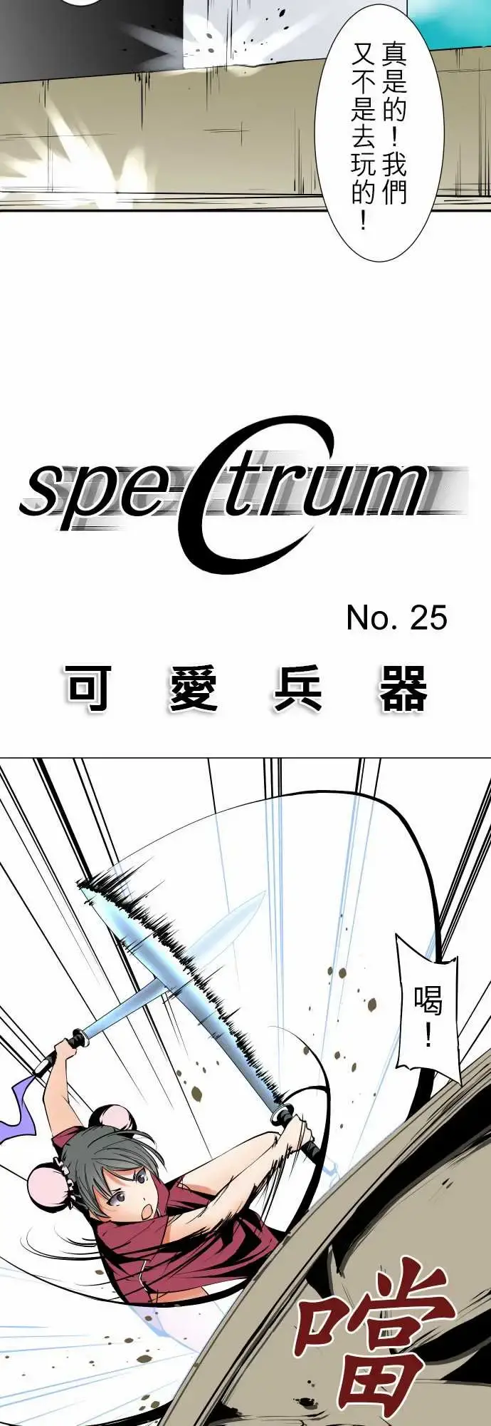 可爱兵器 - No.25投下 - page 3
