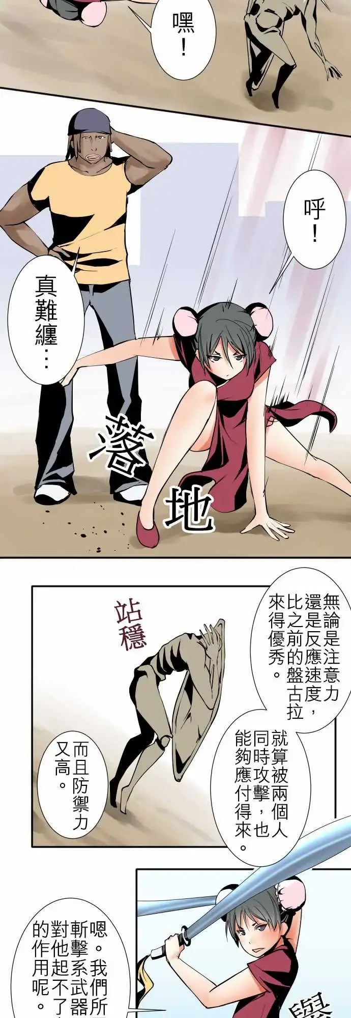 可爱兵器 - No.25投下 - page 9
