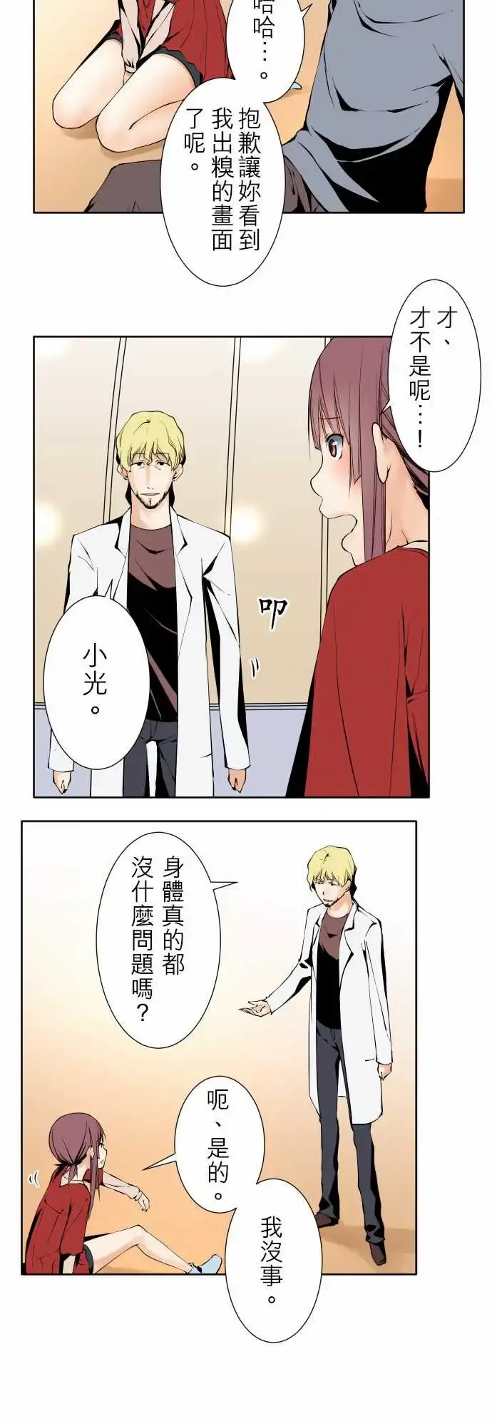 可爱兵器 - No.117今后 - page 3