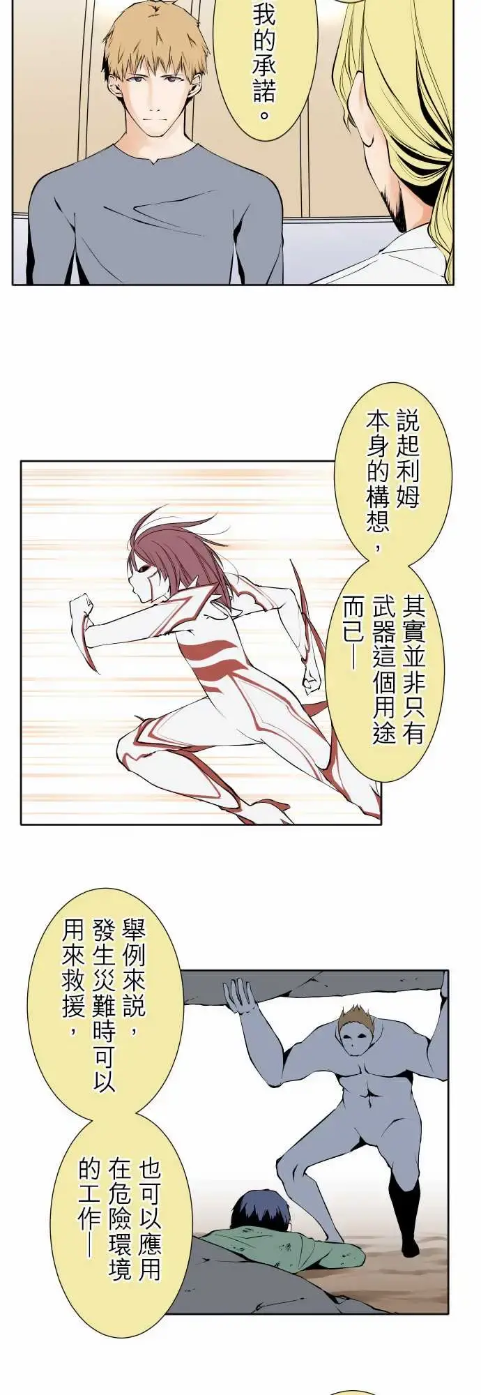 可爱兵器 - No.117今后 - page 12