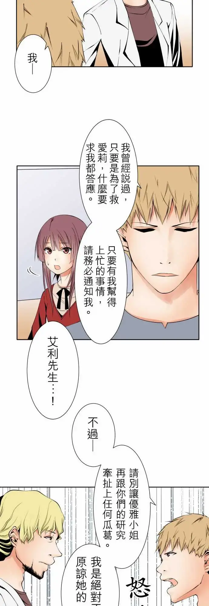可爱兵器 - No.117今后 - page 16