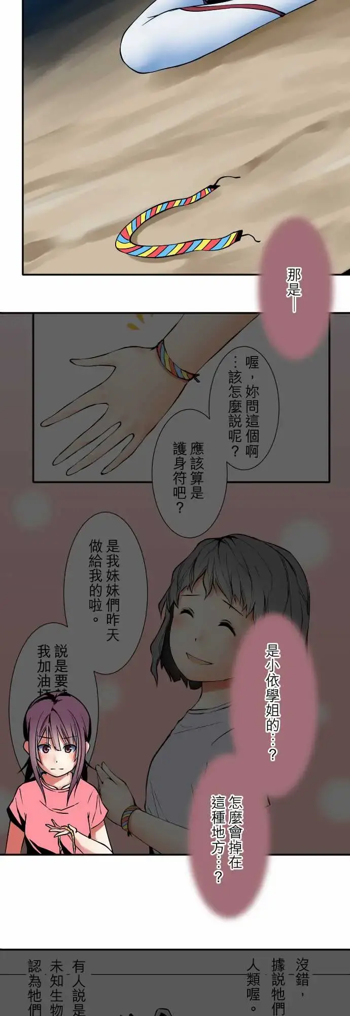 可爱兵器 - No.50鼓动 - page 7