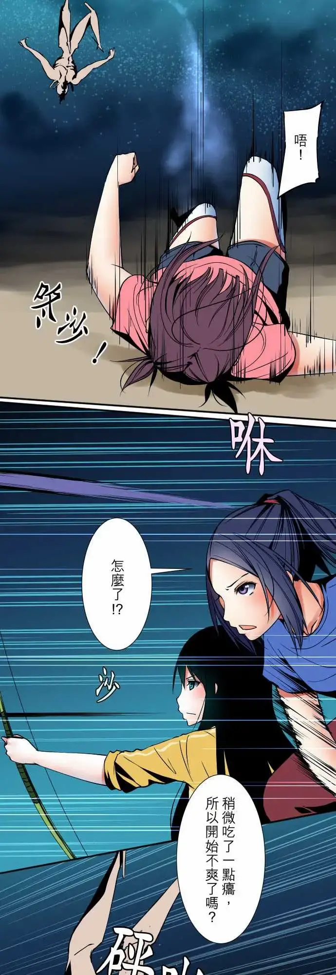 可爱兵器 - No.50鼓动 - page 12