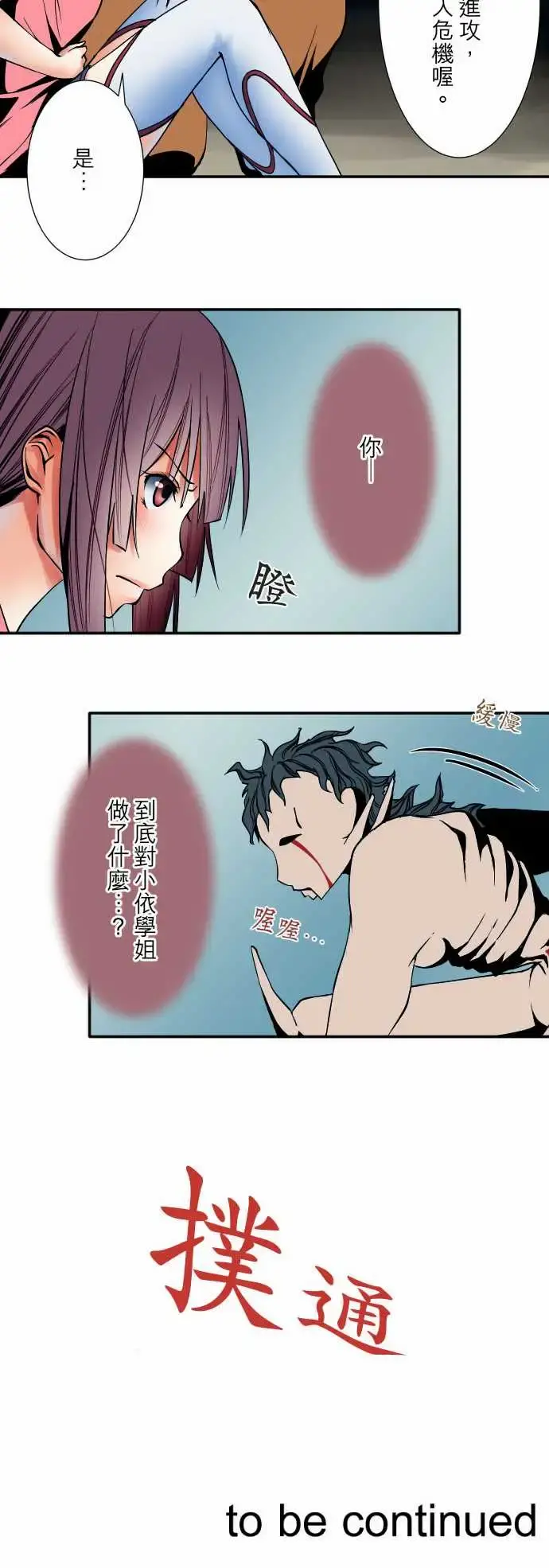 可爱兵器 - No.50鼓动 - page 18