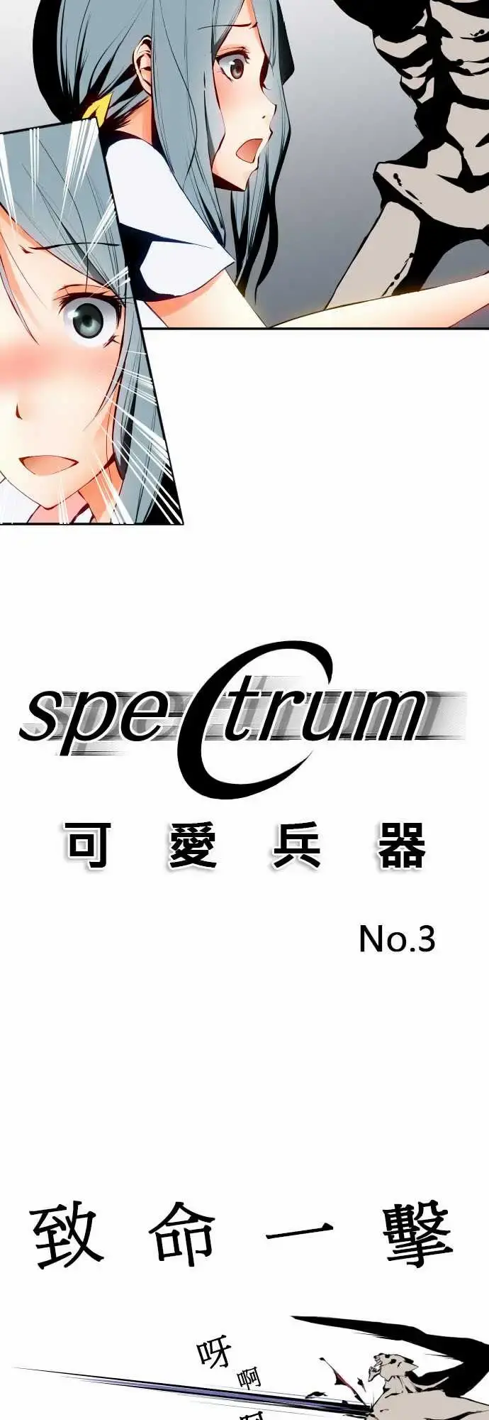 可爱兵器 - No.3更进一步 - page 2