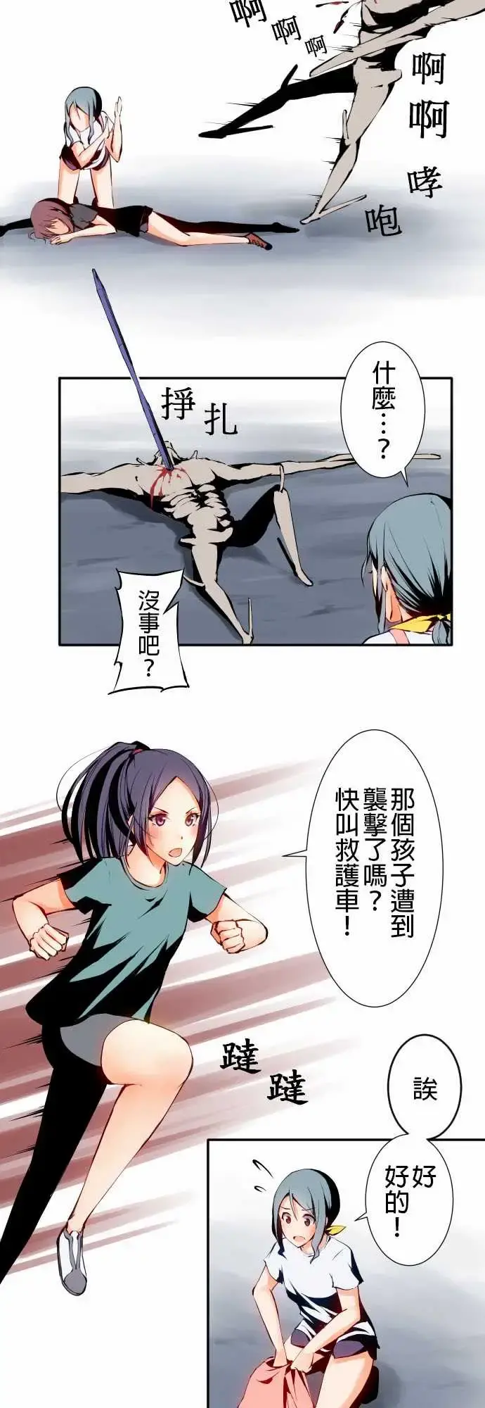 可爱兵器 - No.3更进一步 - page 3